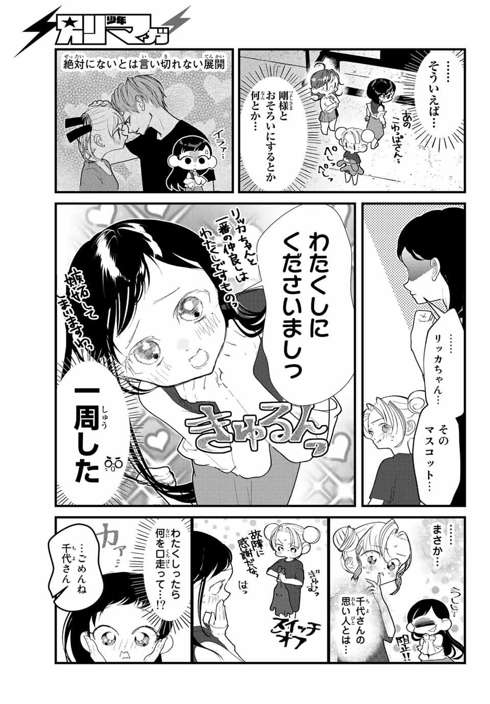 4人はそれぞれウソをつく 第29話 - Page 7