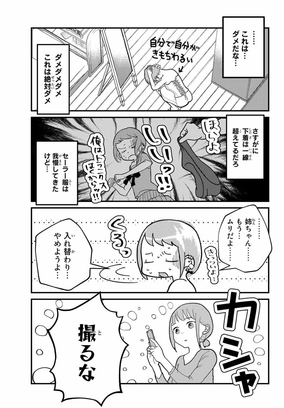 4人はそれぞれウソをつく 第3話 - Page 3