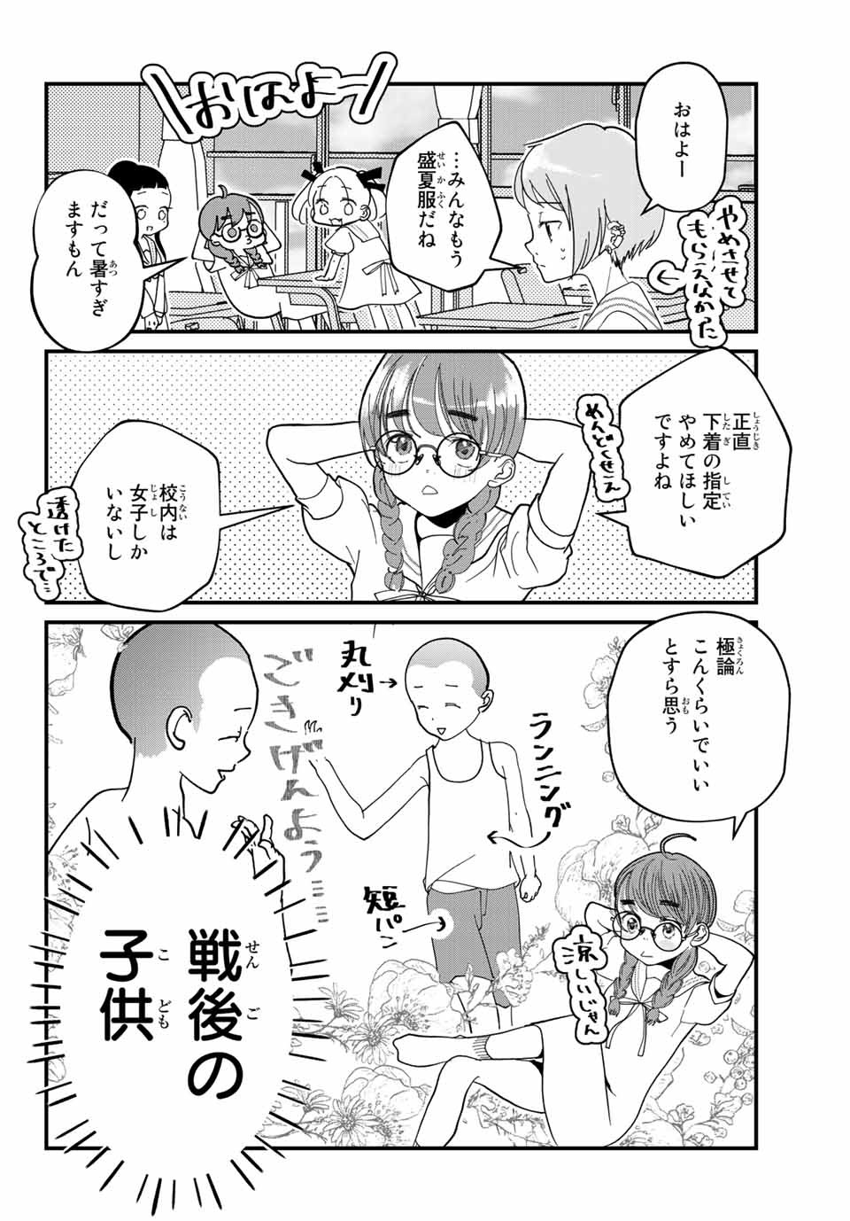 4人はそれぞれウソをつく 第3話 - Page 4