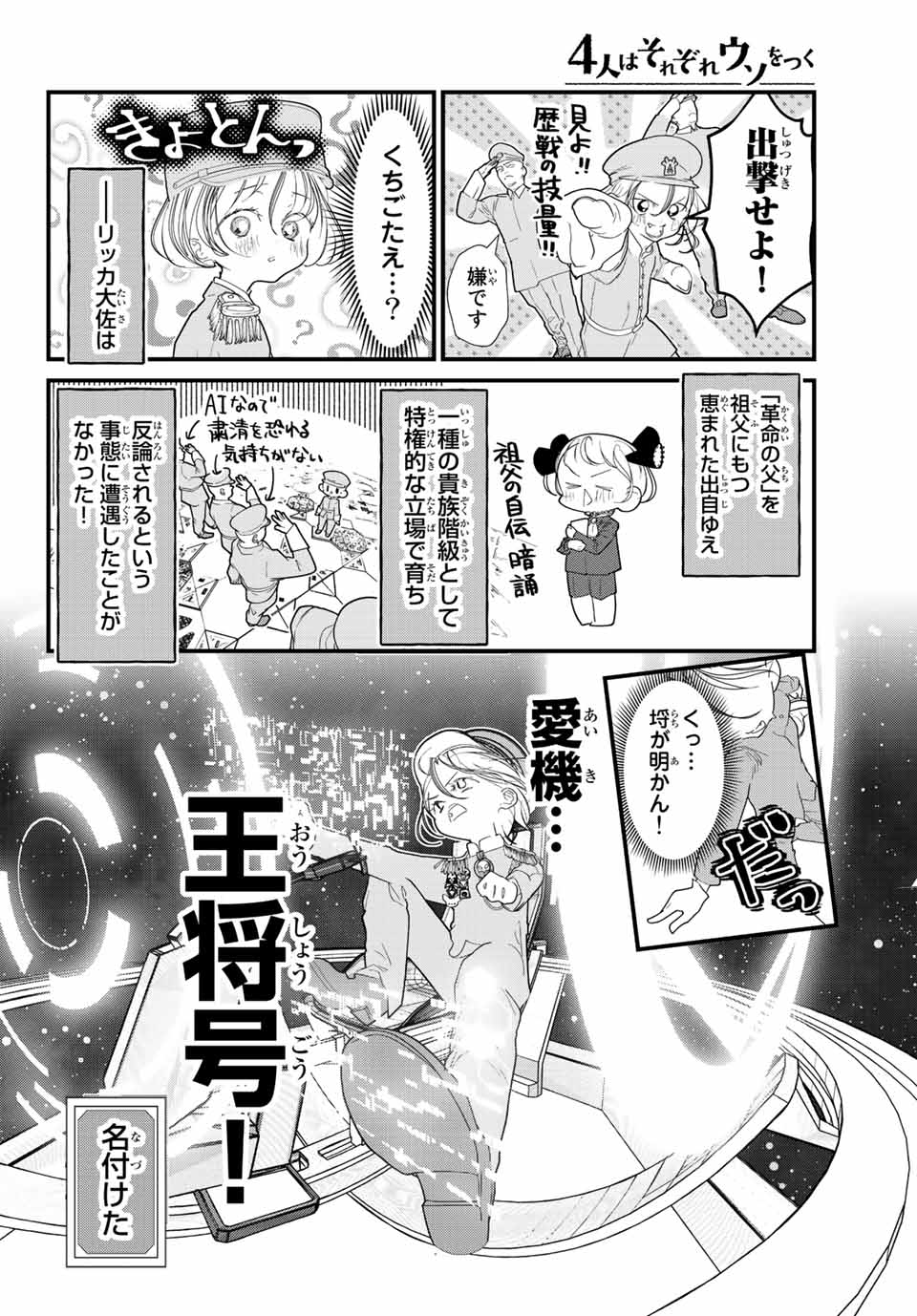 4人はそれぞれウソをつく 第30話 - Page 6