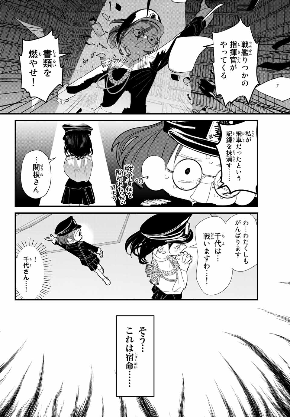 4人はそれぞれウソをつく 第30話 - Page 8