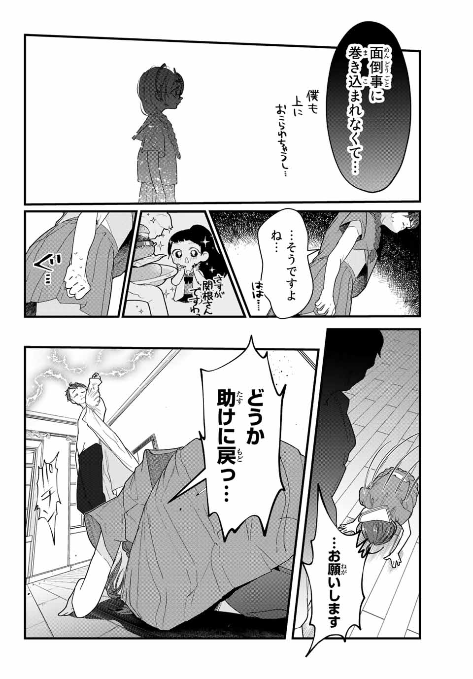 4人はそれぞれウソをつく 第31話 - Page 14