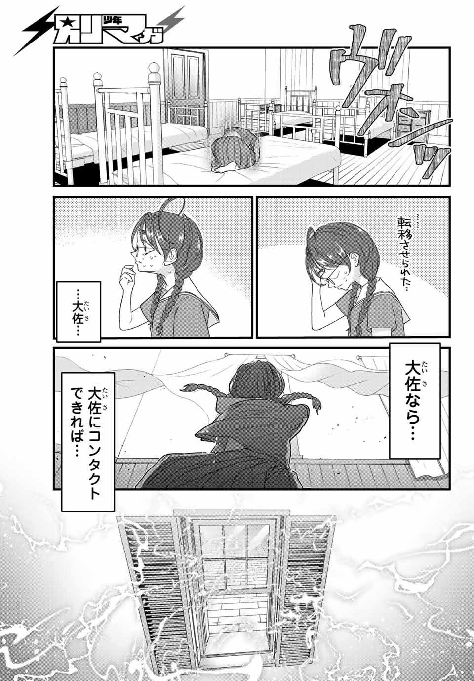 4人はそれぞれウソをつく 第31話 - Page 15