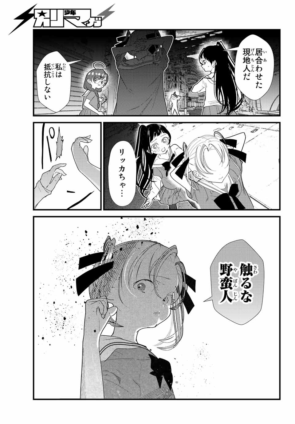 4人はそれぞれウソをつく 第31話 - Page 7