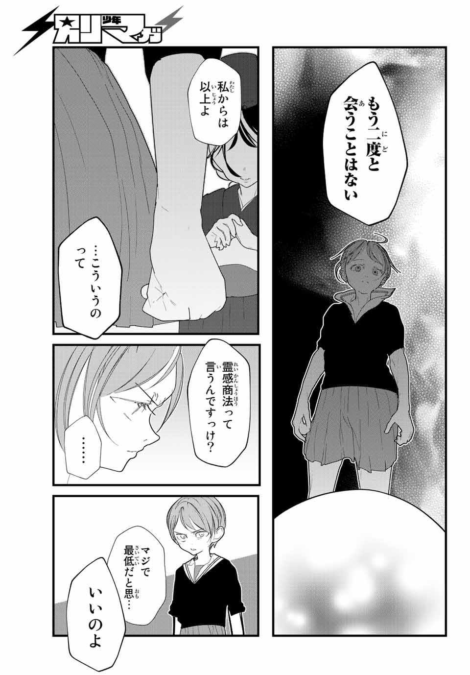 4人はそれぞれウソをつく 第32話 - Page 5