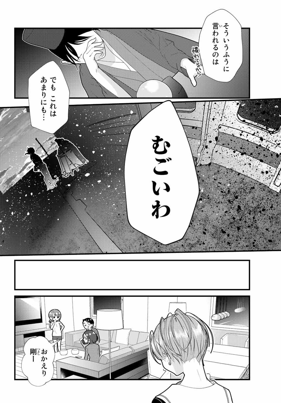 4人はそれぞれウソをつく 第32話 - Page 6