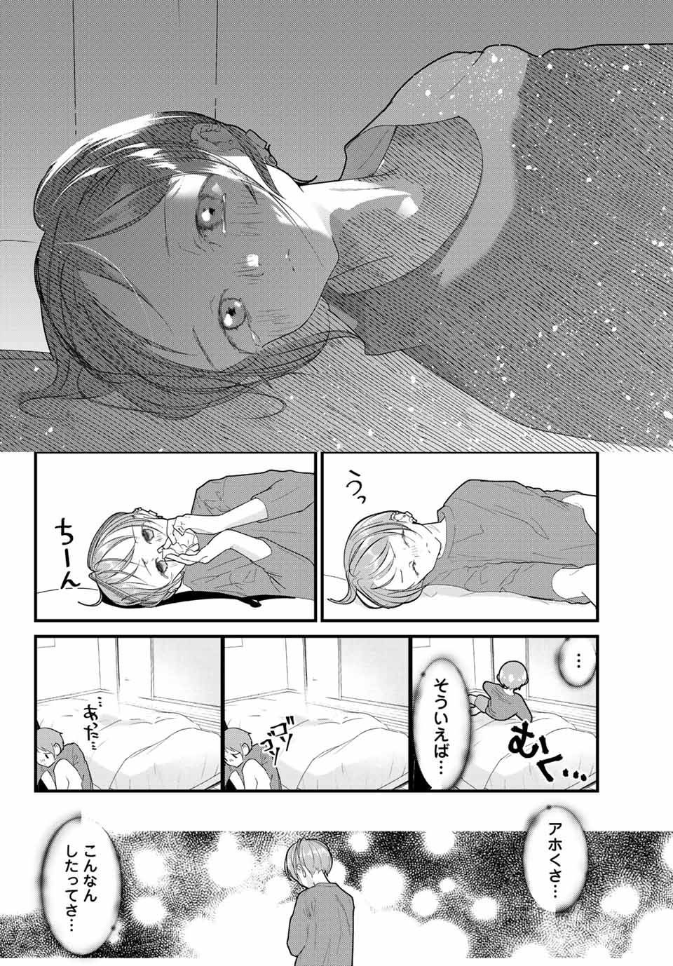 4人はそれぞれウソをつく 第32話 - Page 8