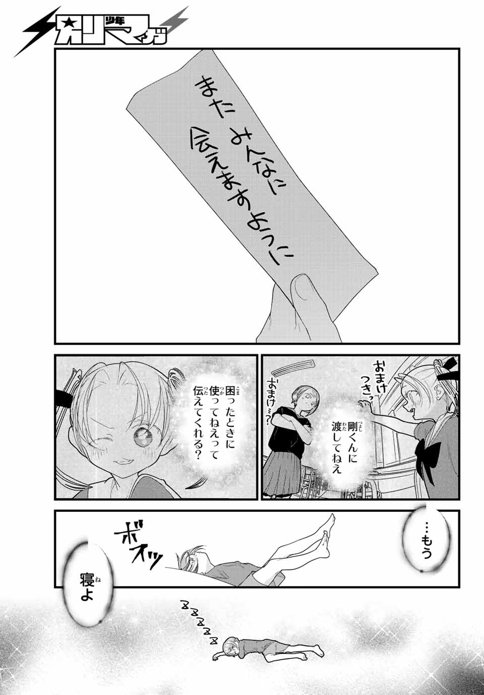 4人はそれぞれウソをつく 第32話 - Page 9