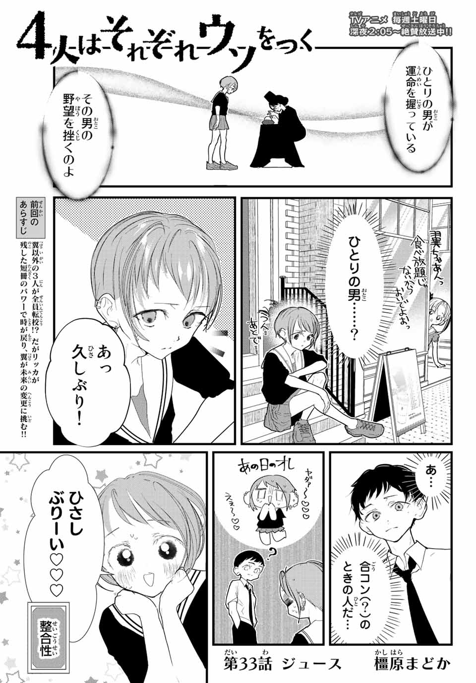 4人はそれぞれウソをつく 第33話 - Page 1