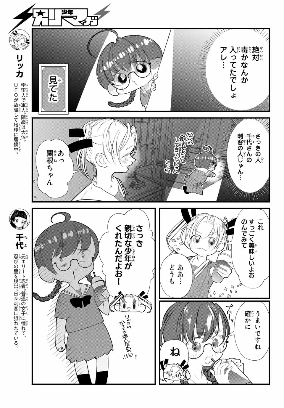 4人はそれぞれウソをつく 第33話 - Page 3