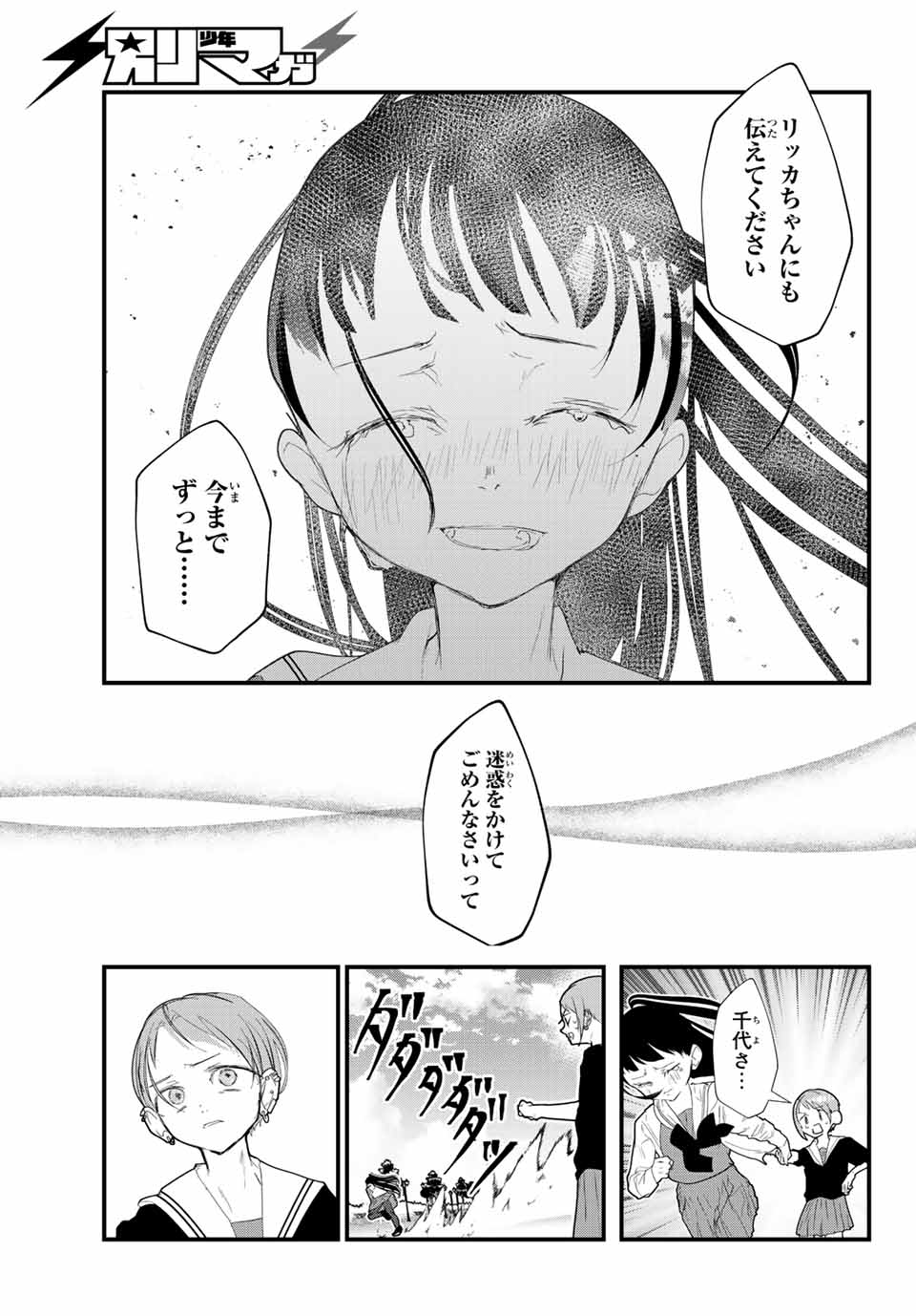 4人はそれぞれウソをつく 第33話 - Page 7