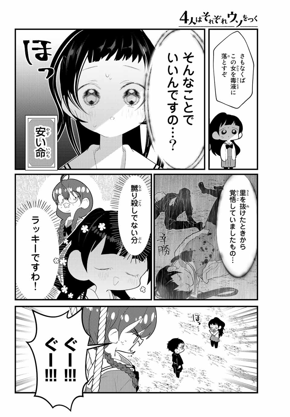 4人はそれぞれウソをつく 第34話 - Page 12