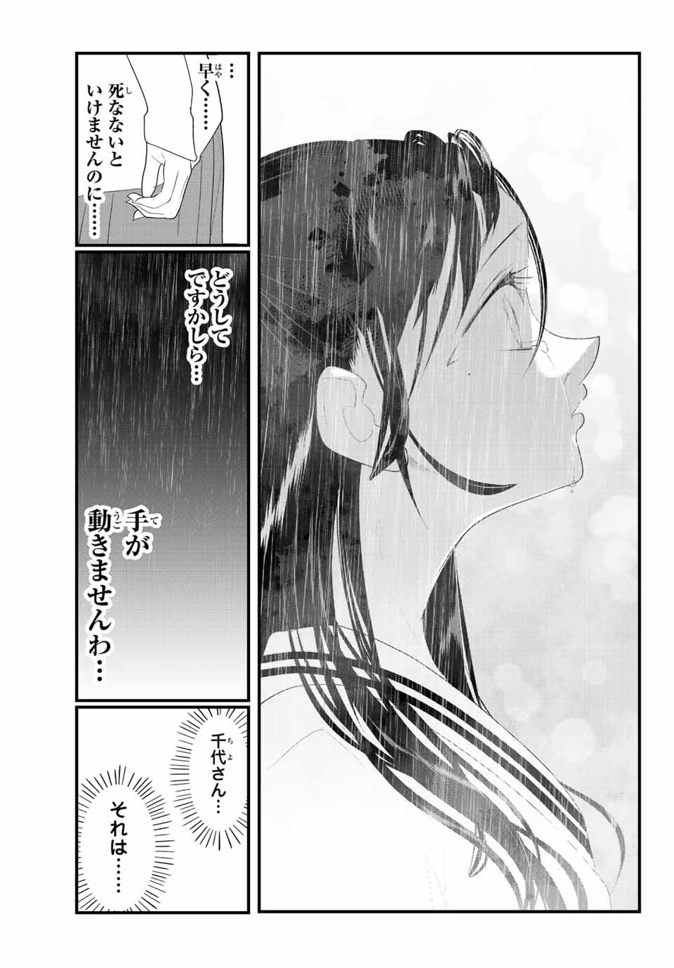 4人はそれぞれウソをつく 第34話 - Page 15