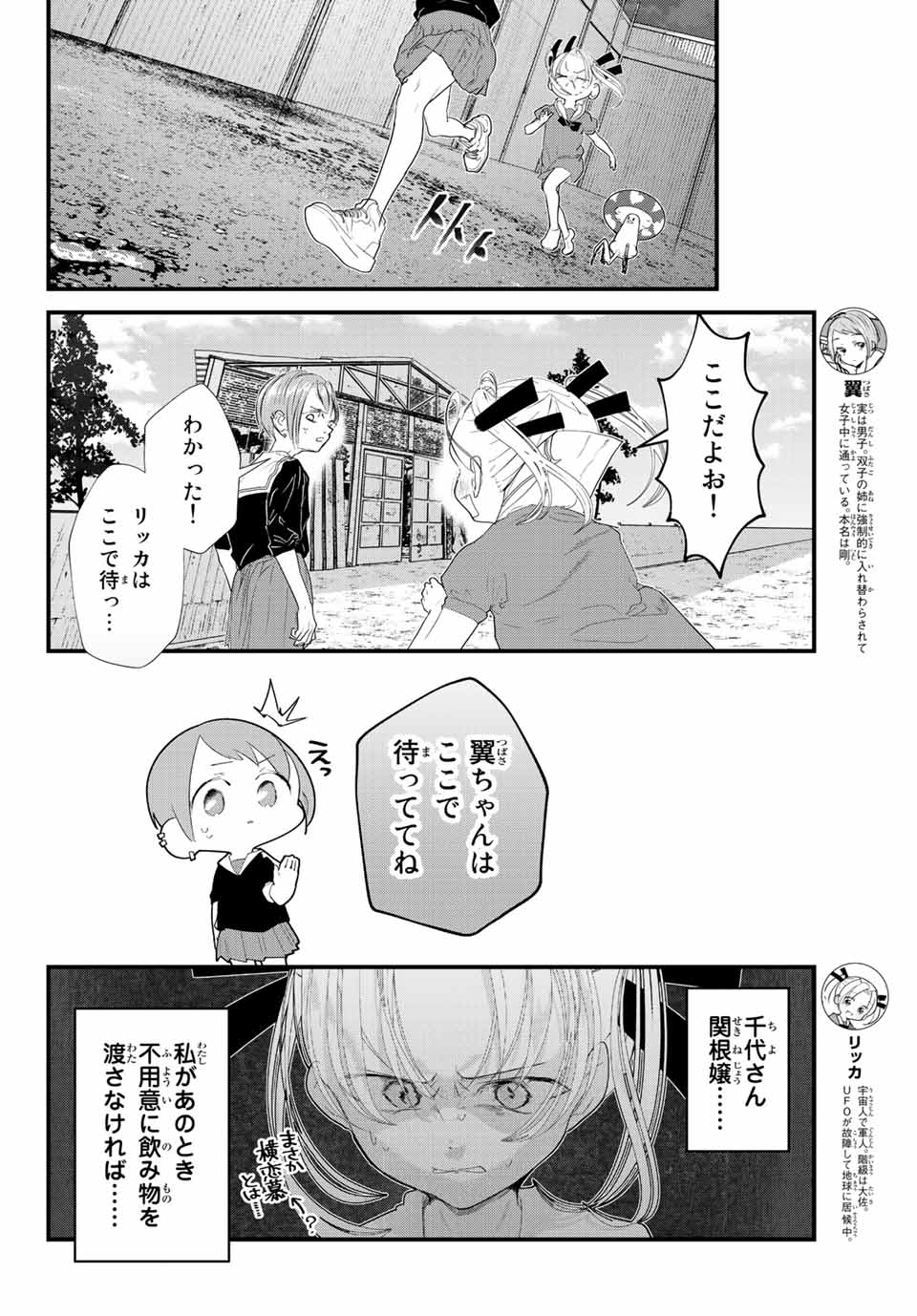 4人はそれぞれウソをつく 第34話 - Page 4