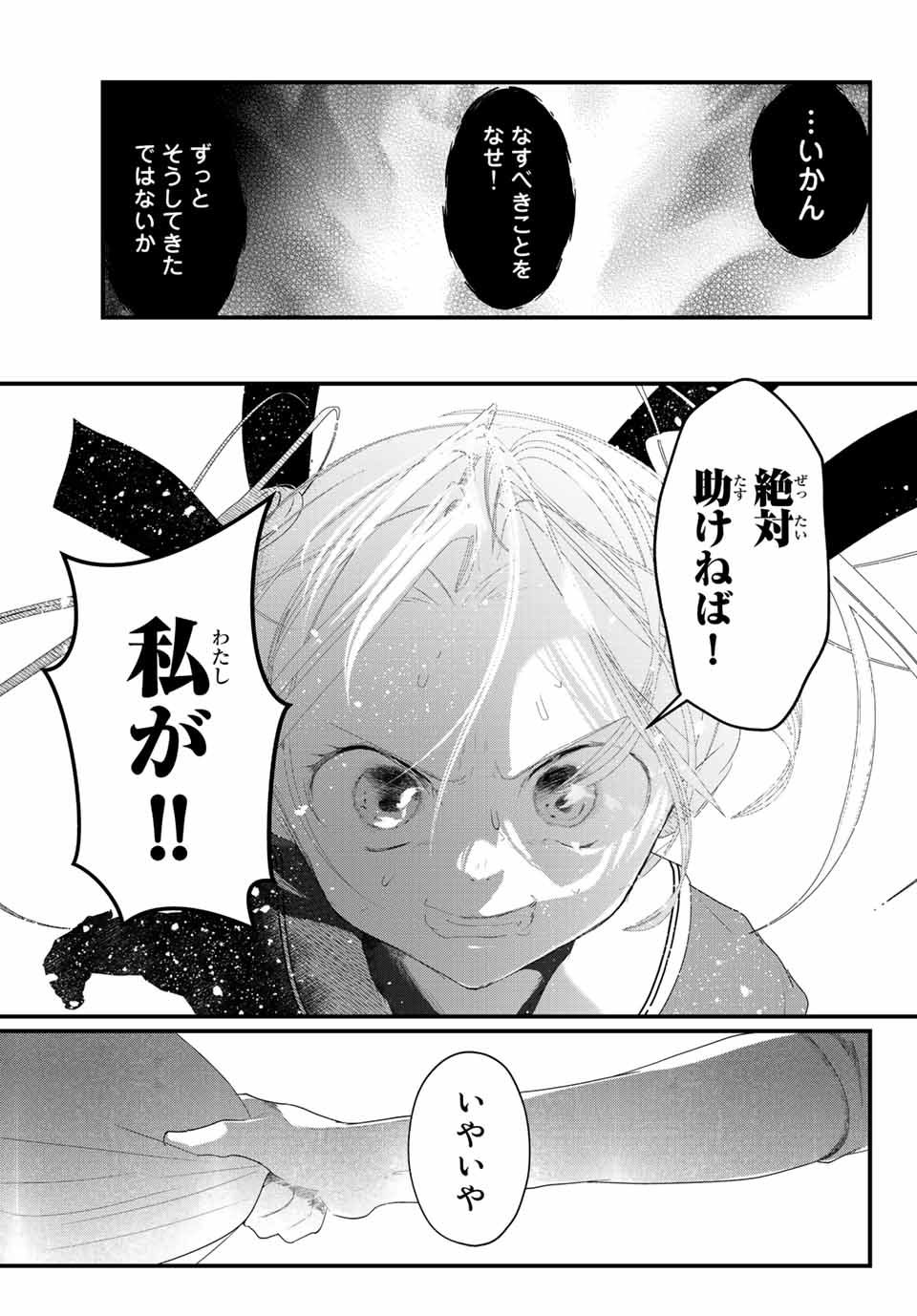 4人はそれぞれウソをつく 第34話 - Page 5