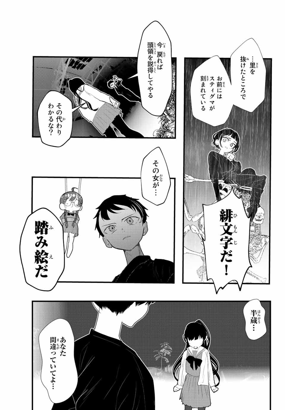 4人はそれぞれウソをつく 第34話 - Page 7