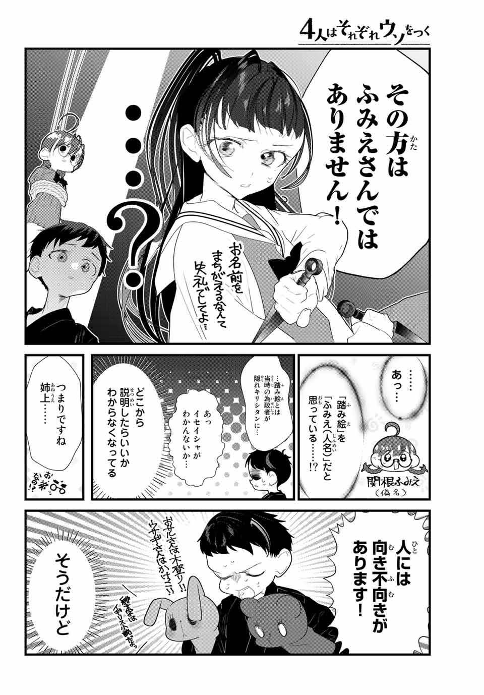 4人はそれぞれウソをつく 第34話 - Page 8