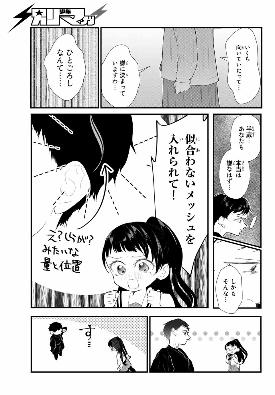 4人はそれぞれウソをつく 第34話 - Page 9