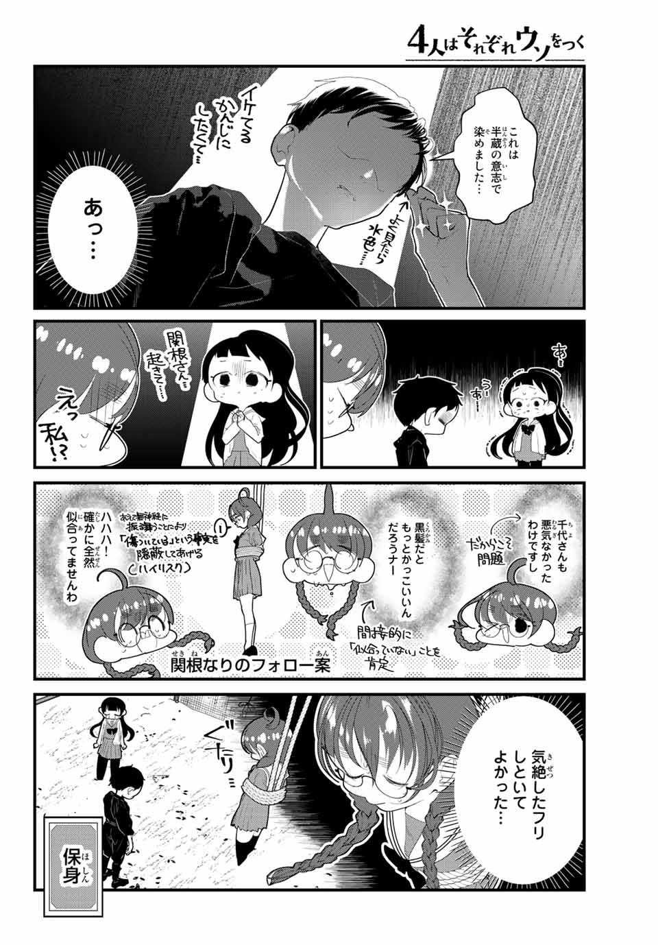 4人はそれぞれウソをつく 第34話 - Page 10