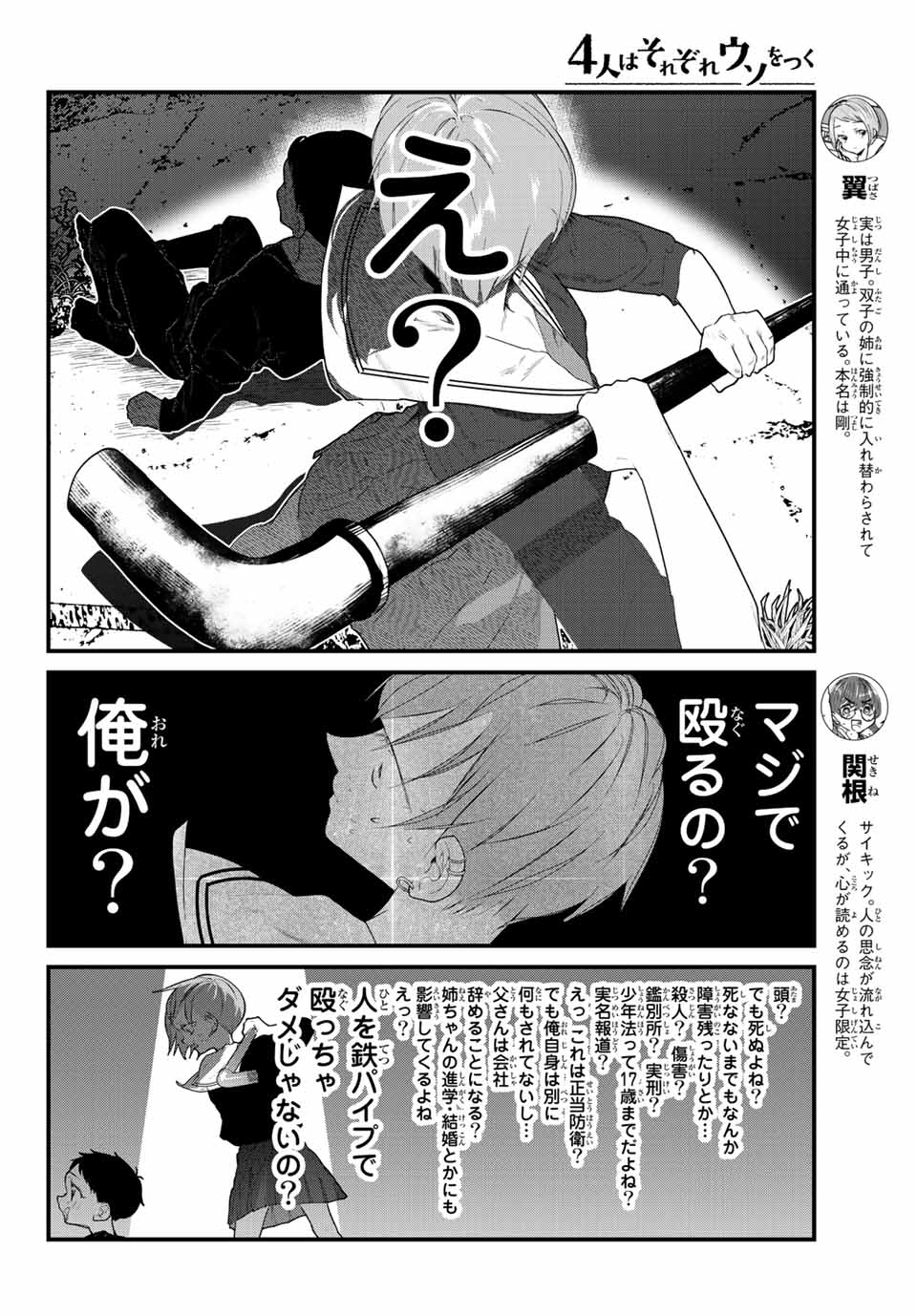 4人はそれぞれウソをつく 第35話 - Page 4