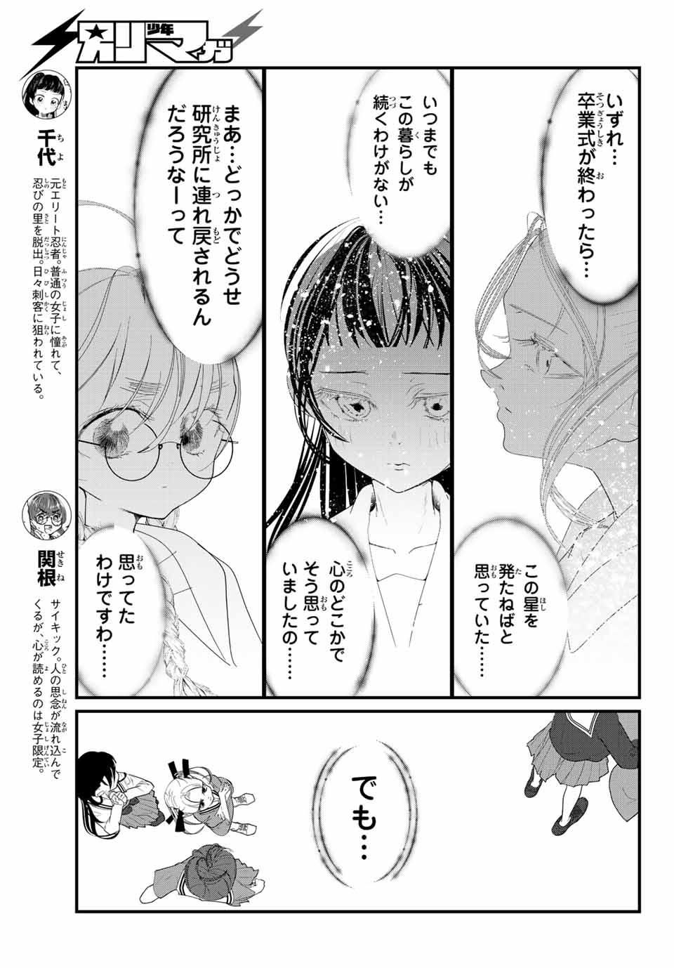 4人はそれぞれウソをつく 第36話 - Page 5