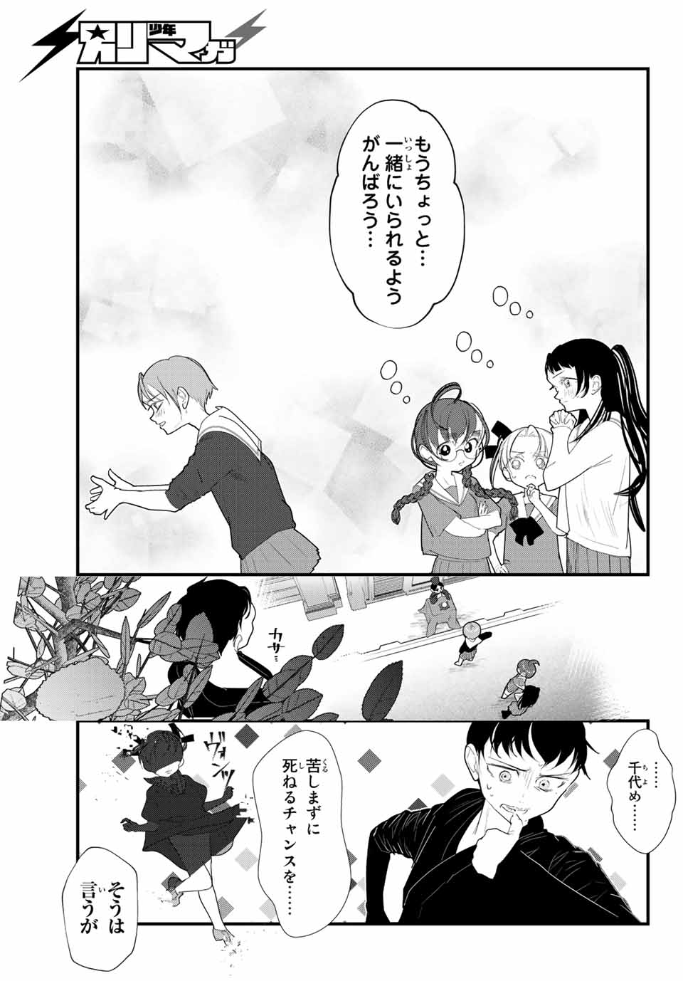 4人はそれぞれウソをつく 第36話 - Page 7