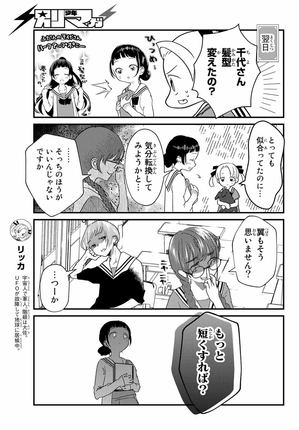 4人はそれぞれウソをつく 第9話 - Page 5