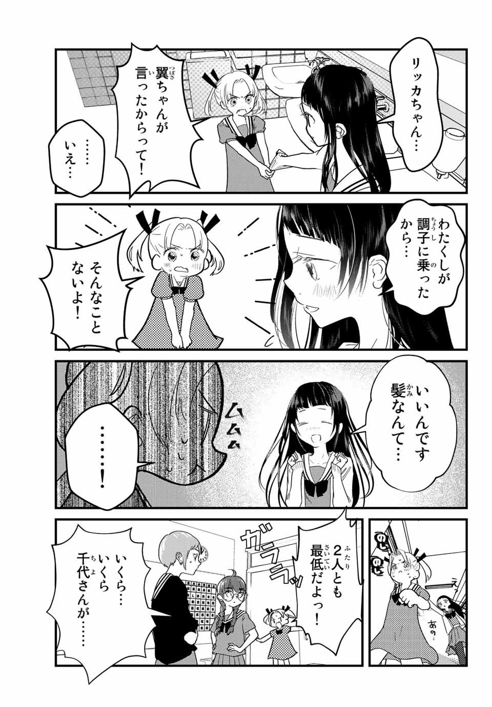 4人はそれぞれウソをつく 第9話 - Page 7