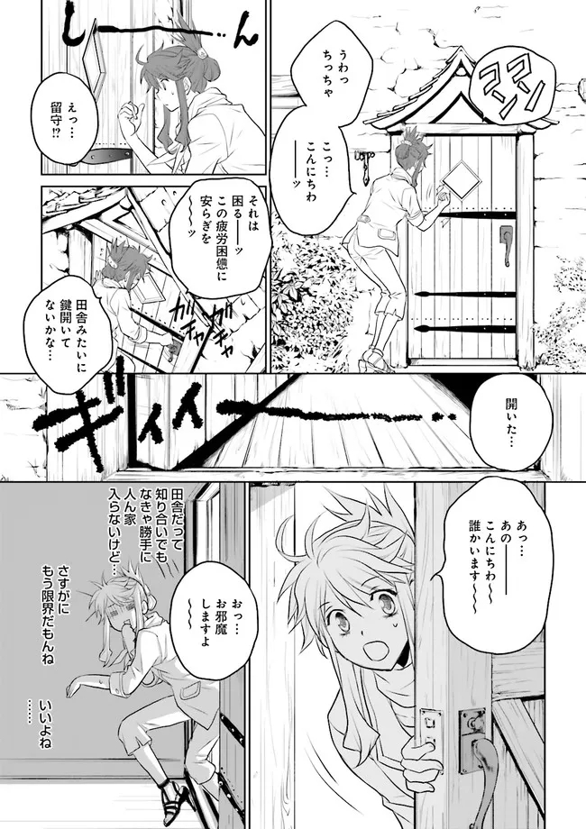 黒い魔女と白い聖女の狭間で～アラサー魔女、聖女になる！ 第1話 - Page 15