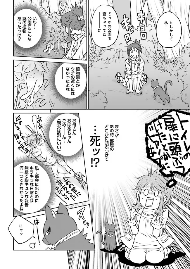 黒い魔女と白い聖女の狭間で～アラサー魔女、聖女になる！ 第1話 - Page 7