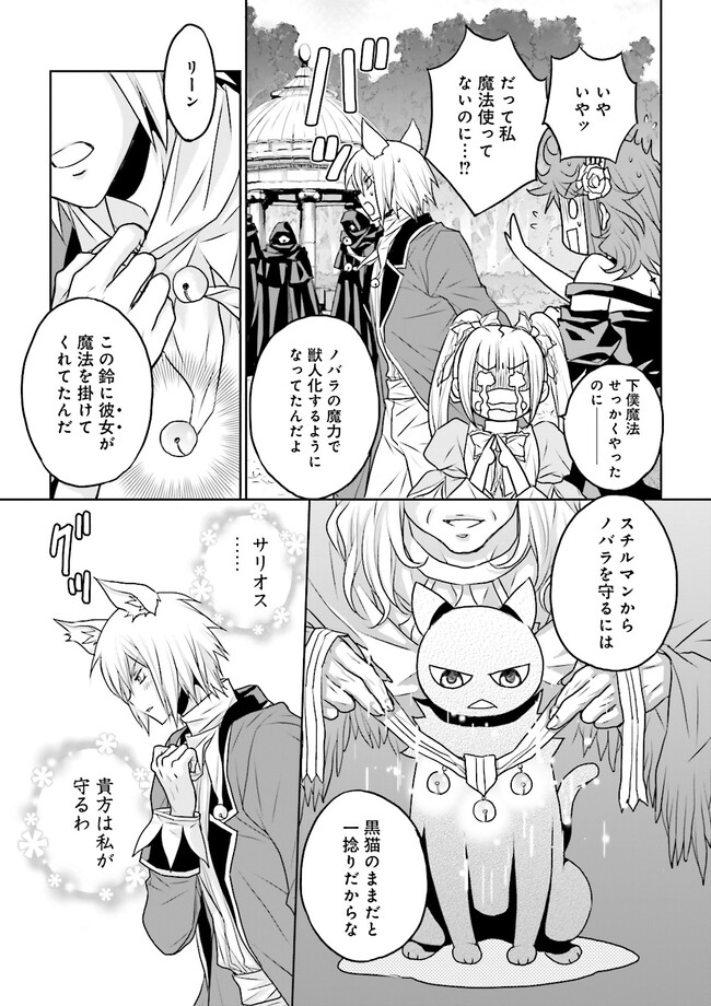 黒い魔女と白い聖女の狭間で～アラサー魔女、聖女になる！ 第10.1話 - Page 5