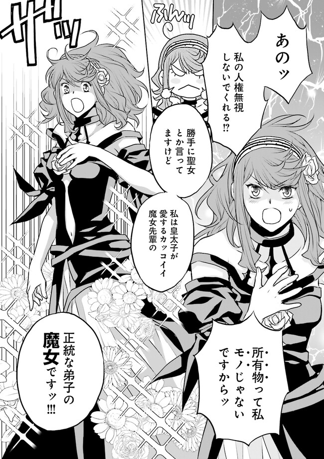 黒い魔女と白い聖女の狭間で～アラサー魔女、聖女になる！ 第10.2話 - Page 4