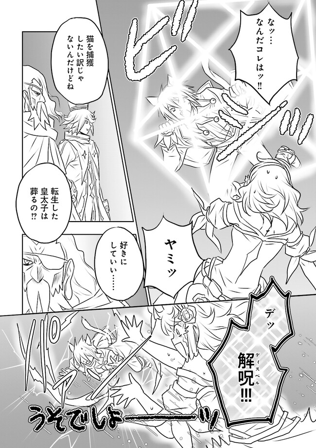 黒い魔女と白い聖女の狭間で～アラサー魔女、聖女になる！ 第10.3話 - Page 3