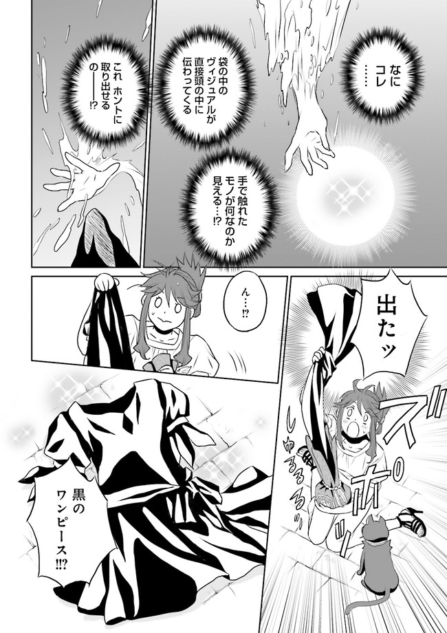 黒い魔女と白い聖女の狭間で～アラサー魔女、聖女になる！ 第2.1話 - Page 8