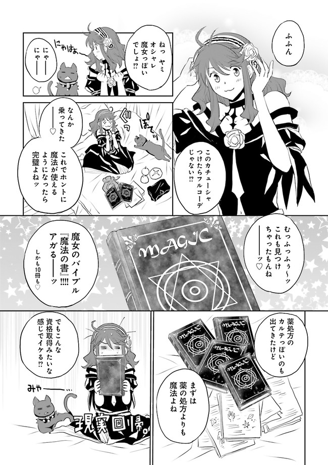 黒い魔女と白い聖女の狭間で～アラサー魔女、聖女になる！ 第2.2話 - Page 2