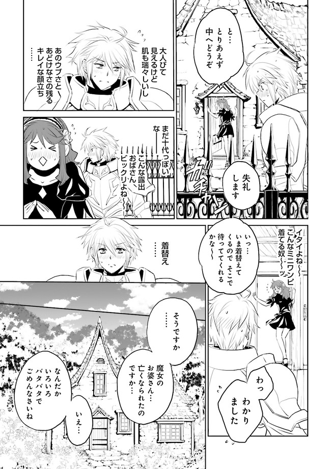 黒い魔女と白い聖女の狭間で～アラサー魔女、聖女になる！ 第2.2話 - Page 8