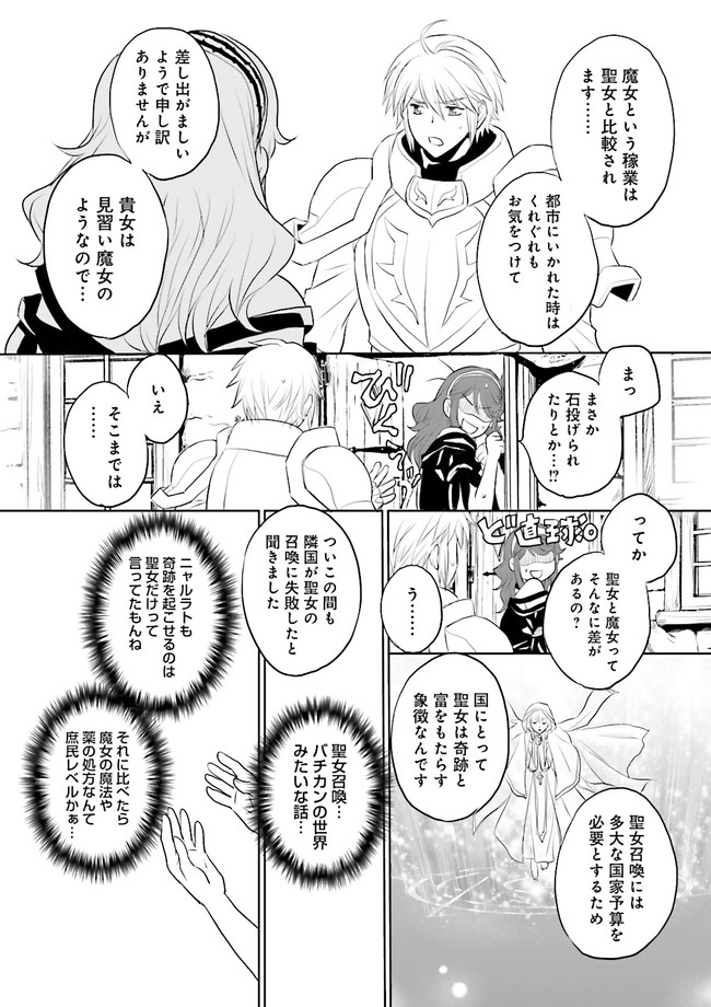 黒い魔女と白い聖女の狭間で～アラサー魔女、聖女になる！ 第2.3話 - Page 5