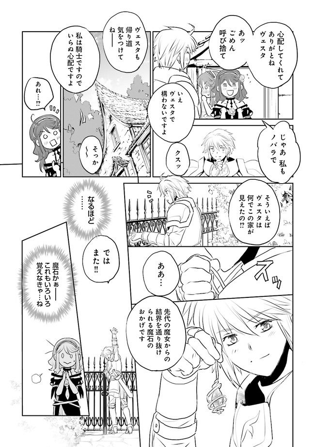 黒い魔女と白い聖女の狭間で～アラサー魔女、聖女になる！ 第2.3話 - Page 6