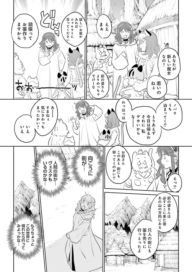 黒い魔女と白い聖女の狭間で～アラサー魔女、聖女になる！ 第2.4話 - Page 7