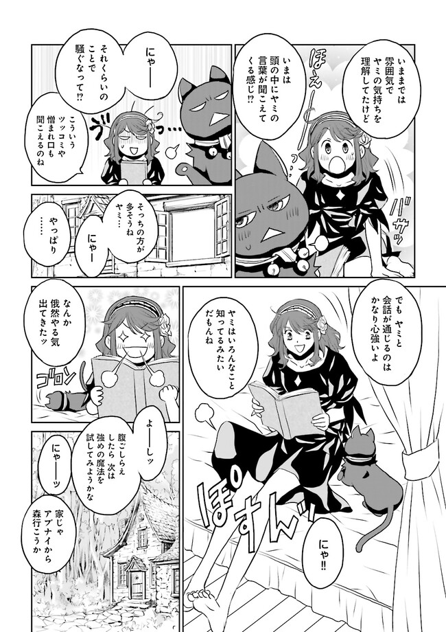 黒い魔女と白い聖女の狭間で～アラサー魔女、聖女になる！ 第3.2話 - Page 6