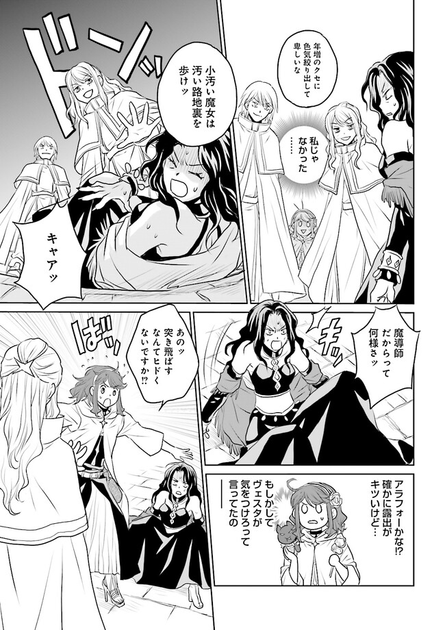 黒い魔女と白い聖女の狭間で～アラサー魔女、聖女になる！ 第3.3話 - Page 6