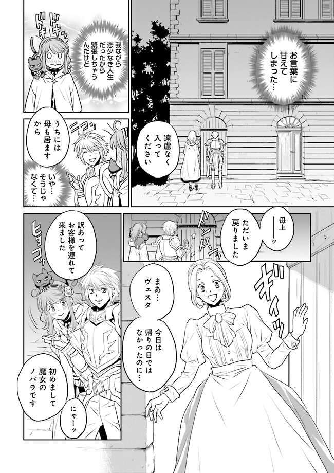 黒い魔女と白い聖女の狭間で～アラサー魔女、聖女になる！ 第4.3話 - Page 2