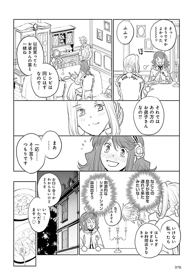 黒い魔女と白い聖女の狭間で～アラサー魔女、聖女になる！ 第4.3話 - Page 4