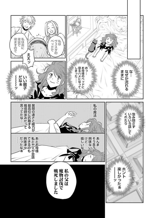 黒い魔女と白い聖女の狭間で～アラサー魔女、聖女になる！ 第4.3話 - Page 5