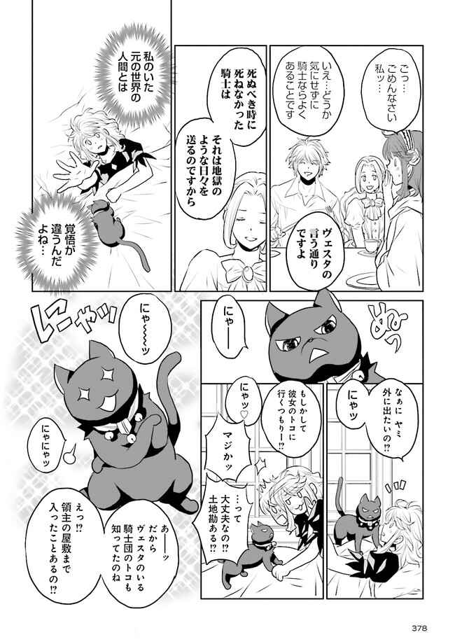 黒い魔女と白い聖女の狭間で～アラサー魔女、聖女になる！ 第4.3話 - Page 6