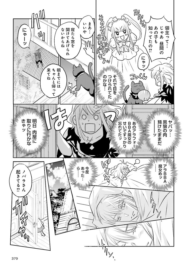 黒い魔女と白い聖女の狭間で～アラサー魔女、聖女になる！ 第4.4話 - Page 1