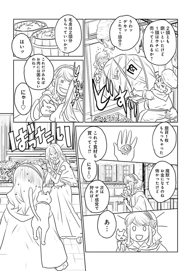 黒い魔女と白い聖女の狭間で～アラサー魔女、聖女になる！ 第4.4話 - Page 5