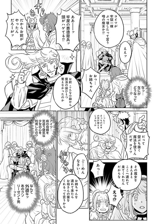 黒い魔女と白い聖女の狭間で～アラサー魔女、聖女になる！ 第5.1話 - Page 7