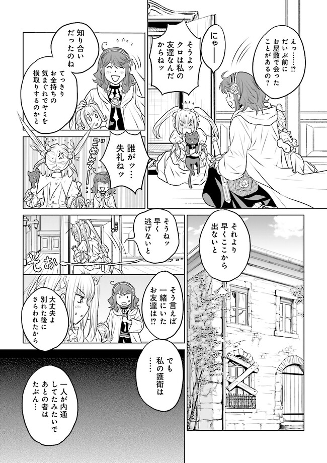 黒い魔女と白い聖女の狭間で～アラサー魔女、聖女になる！ 第5.2話 - Page 6