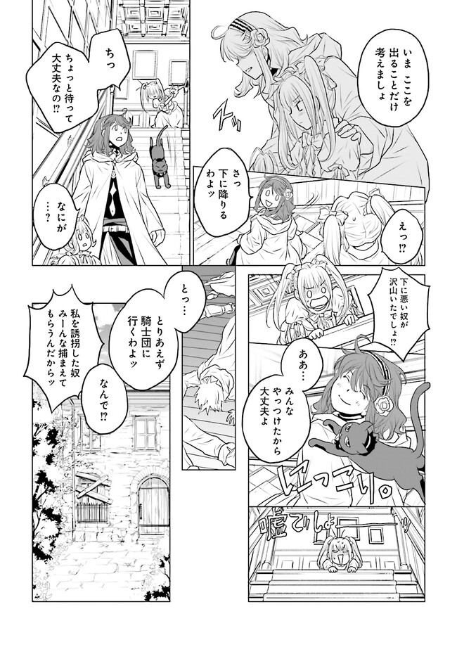 黒い魔女と白い聖女の狭間で～アラサー魔女、聖女になる！ 第5.2話 - Page 7